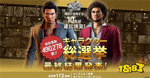 《如龙》系列20周年纪念活动开启 真人短片与人气投票结果公布