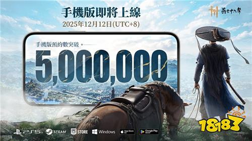 《燕云十六声》手机版预约突破500万!12/11开放预下载