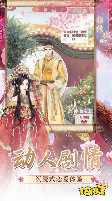 錦繡攻略最新游戲入口在哪? 錦繡攻略玩法教學2025