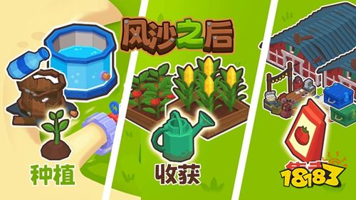 风沙之后无广告版下载