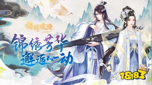 锦绣攻略内购版下载