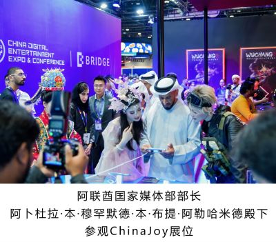 首届国际中国游戏节在阿布扎比BRIDGE峰会上拉开帷幕