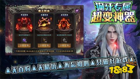 狗牙專屬超變神器