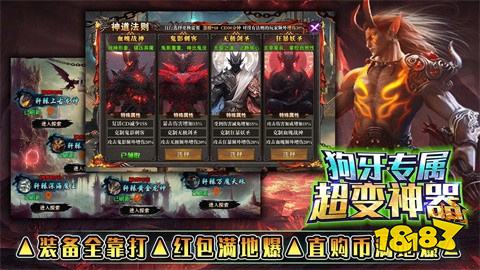 狗牙專屬超變神器