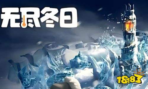 無盡冬日燃霜礦區怎么加點 無盡冬日燃霜礦區最強加點方案推薦