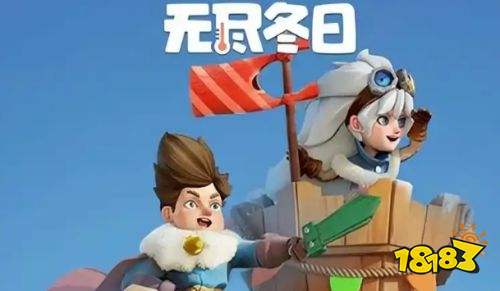 無盡冬日怎么才能移民 無盡冬日移民條件介紹