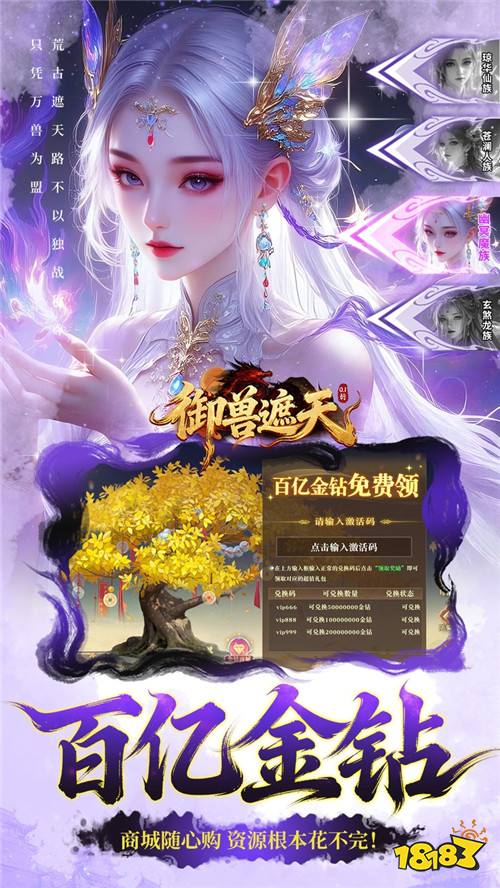 国风修仙MMORPG手游《御兽遮天》!仙魔争锋玩法,满足你对修仙的所有想象!