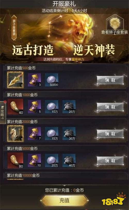 帝国雄师手游7天霸服零氪躺赢!神装红将免费送,开服活动狂揽万钻!