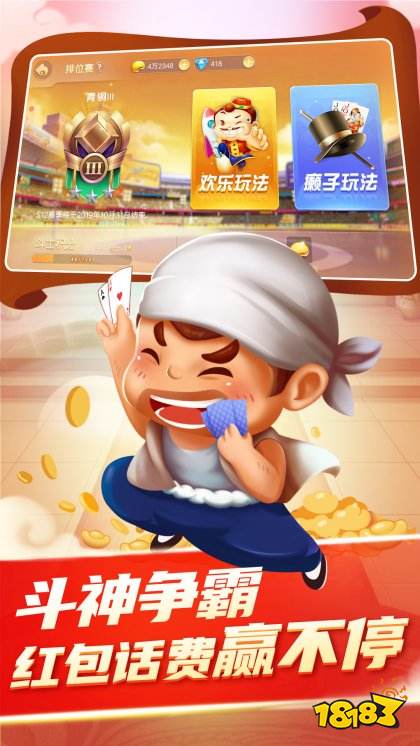 天天斗地主真人版安装下载