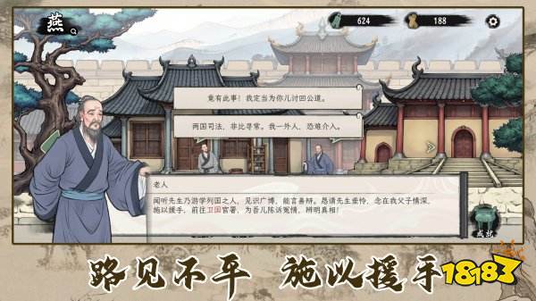 诸子百家模拟器官方正版