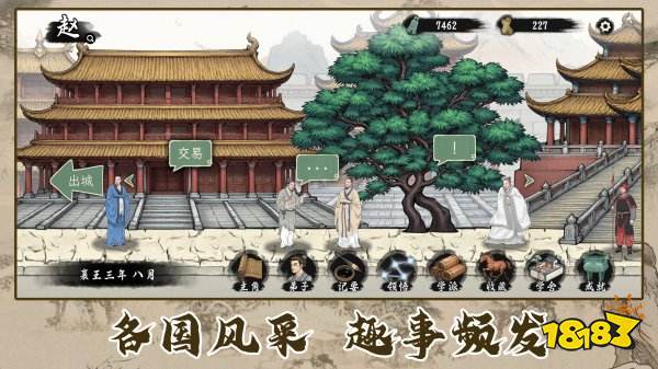 诸子百家模拟器最新版