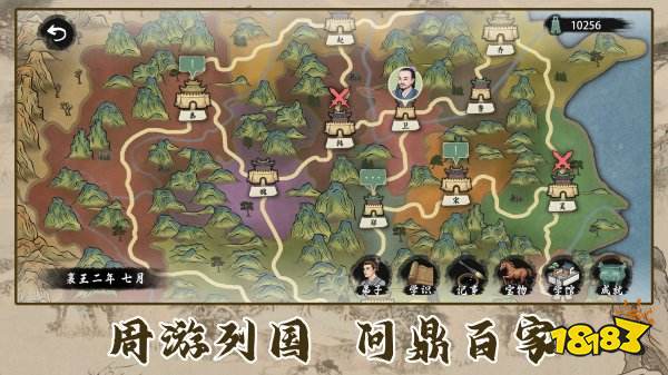 诸子百家模拟器手机版