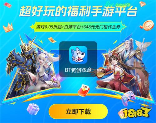 1折手游折扣平台哪个最便宜 公认最划算1折手游平台App推荐