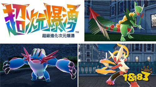 《宝可梦传说 Z-A》DLC