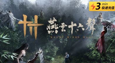 燕云十六声手游国际服充值失败怎么办 国际服游戏充值失败解决方法