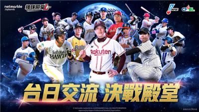 《棒球殿堂Live》日职球员卡重磅登场 与NPB人气选手展开热血对决