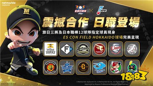 台湾首款日职官方授权运动手游!《全民打棒球 Pro》盛大推出NPB人气球员卡