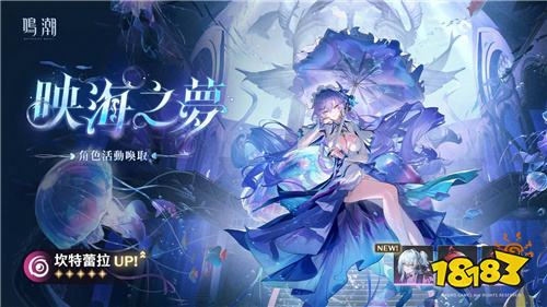 《鸣潮》2.8下半角色UP开启 坎特蕾拉与弗洛洛档案回顾