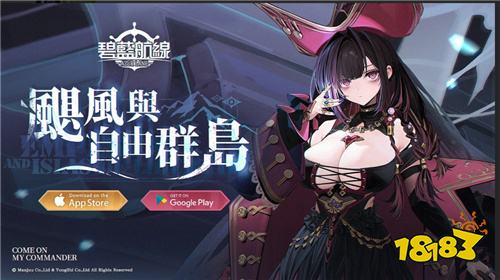 《碧蓝航线》12月大更新开启!新活动「飓风与自由群岛」及人气投票2025上线