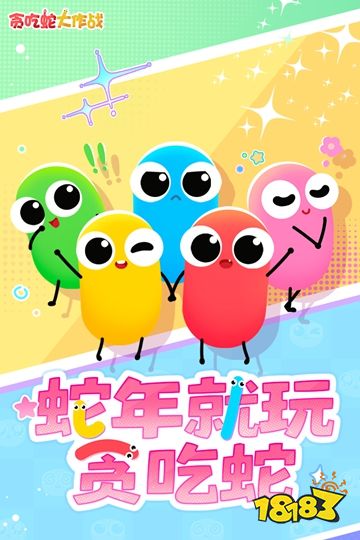 贪吃蛇大作战正版下载