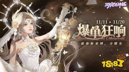 闪亮大作战app下载