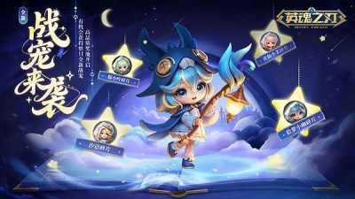 《英魂之刃》全新战宠拾梦小幽登场!BGM自定义开启沉浸新体验