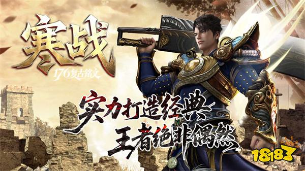 寒战176复古铭文传奇下载