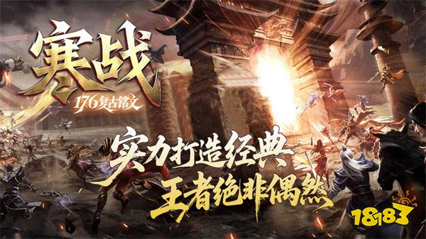 寒战176复古铭文传奇下载