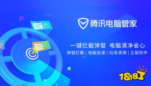 腾讯电脑管家官网版