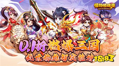 怪物惊魂夜0.1爆打曹操版