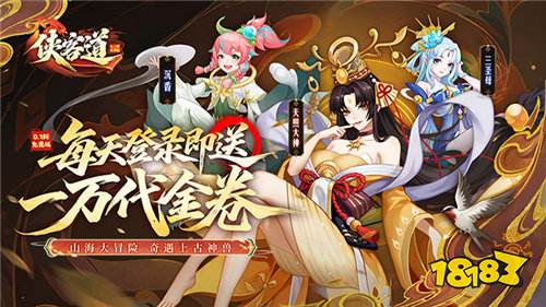 侠客道0.1折送1W代金版