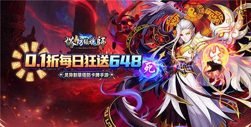 零氪推圖碾壓！塔防鎮魂師手游布陣+神獸+擒王，萌新3天通關大師本！