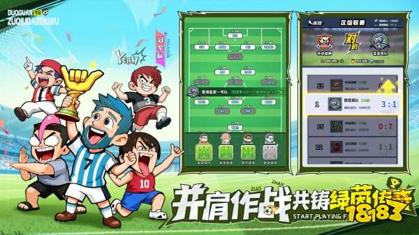 足球大人物官方正版