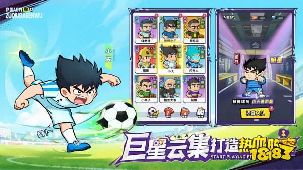 足球大人物手机版