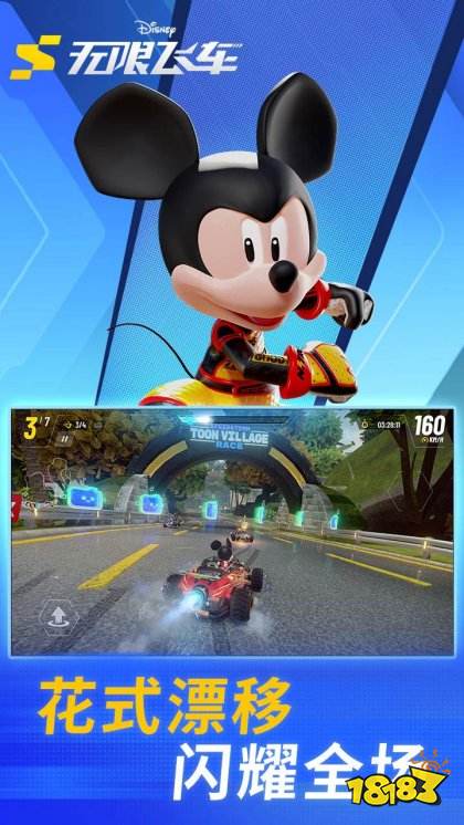 迪士尼无限飞车手机版