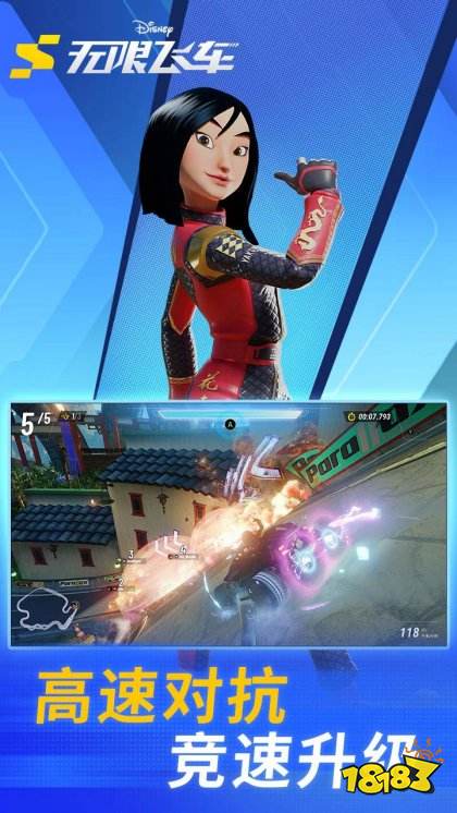迪士尼无限飞车官方正版