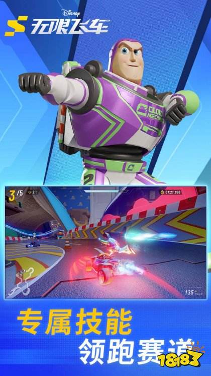 迪士尼无限飞车中文版
