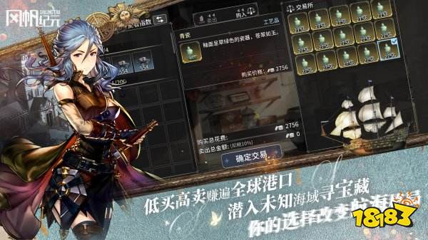 风帆纪元免费下载