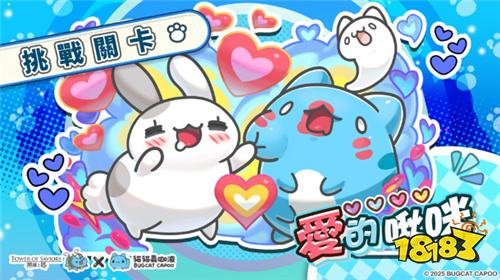 《神魔之塔》×《猫猫虫咖波》联动活动开启 新地城关卡12月15日上线