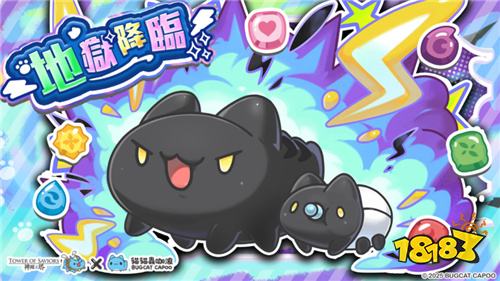 《神魔之塔》×《猫猫虫咖波》联动活动开启 新地城关卡12月15日上线