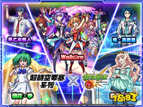 《怪物弹珠》×《超时空要塞》联动活动12月14日开启 银河歌姬集结登场
