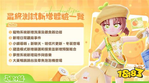 《心动小镇》最终测试开启!参与测试可获限定时装奖励