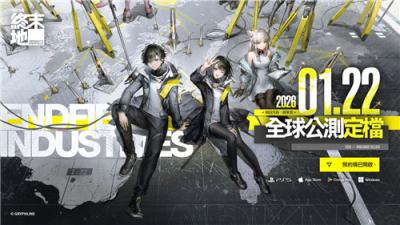 《明日方舟：终末地》1月22日全球公测！OneRepublic献唱合作单曲​