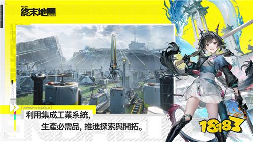 《明日方舟:终末地》1月22日全球公测!OneRepublic献唱合作单曲