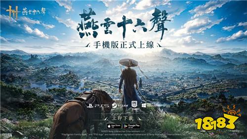 《燕云十六声》手机版今日正式推出!解锁全新地图“开封-博浪沙”