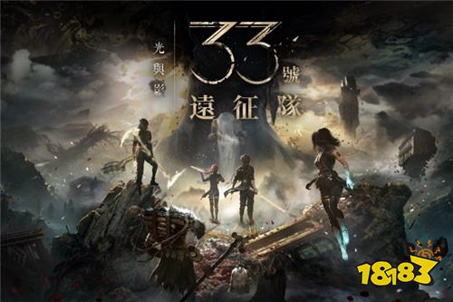 《TGA 2025》年度游戏大奖揭晓!《光与影:33号远征队》横扫九项大奖