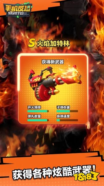 手机反恐特别行动手游下载