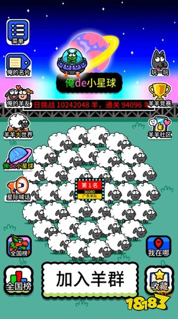 羊了個羊:星球官方版下載