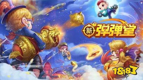 新弹弹堂官方正版下载