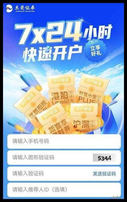线上开户证券账户有危险吗 网上股票开户怎么最